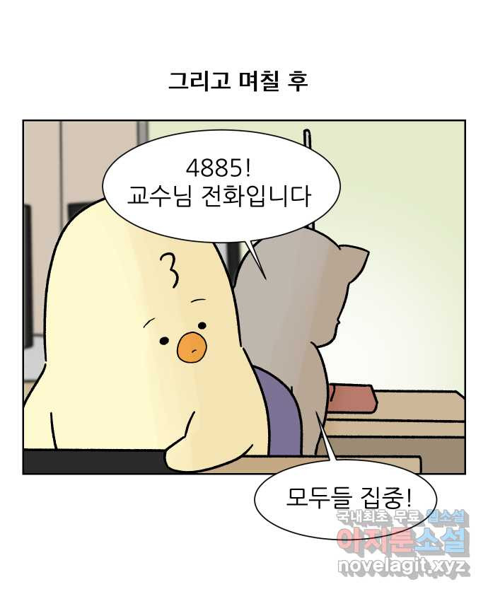 대학원 탈출일지 112화-장비 담당(2) - 웹툰 이미지 20