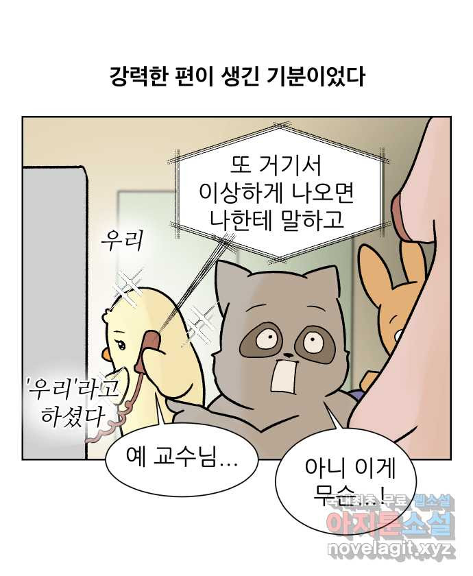 대학원 탈출일지 112화-장비 담당(2) - 웹툰 이미지 24