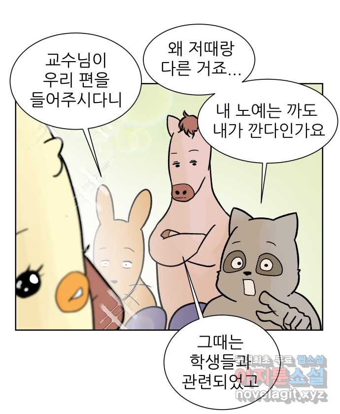 대학원 탈출일지 112화-장비 담당(2) - 웹툰 이미지 25