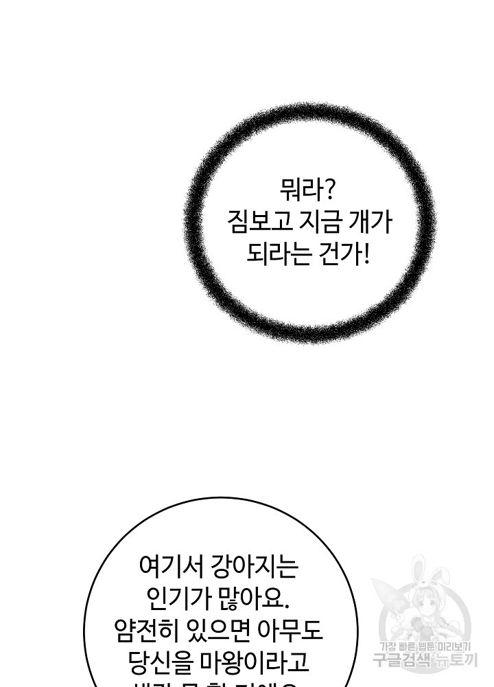 남주의 아빠를 길들여 버렸다 14화 - 웹툰 이미지 15