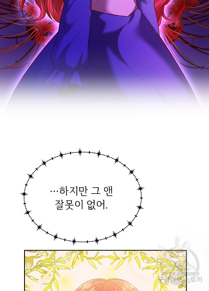 남주의 아빠를 길들여 버렸다 14화 - 웹툰 이미지 53