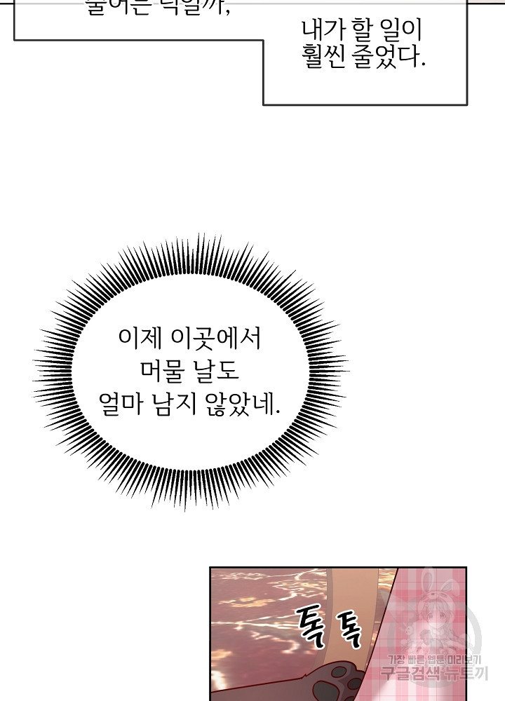 남주의 아빠를 길들여 버렸다 14화 - 웹툰 이미지 59