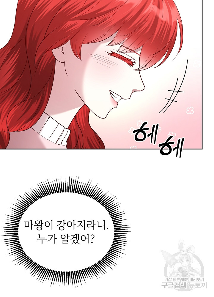 남주의 아빠를 길들여 버렸다 14화 - 웹툰 이미지 79