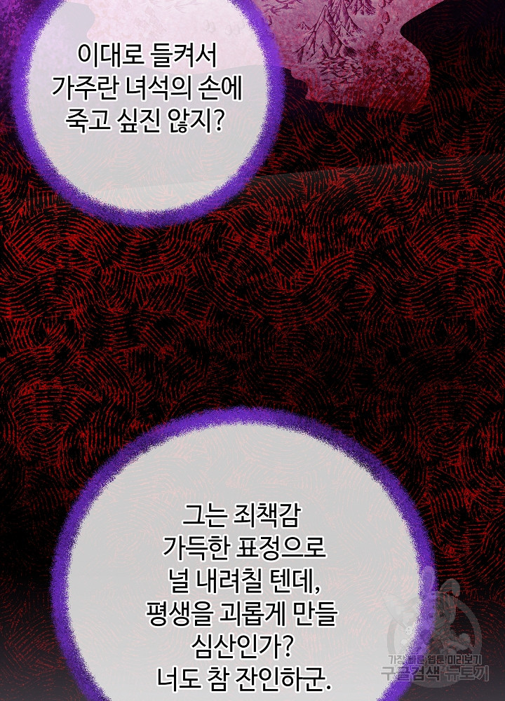 남주의 아빠를 길들여 버렸다 15화 - 웹툰 이미지 86