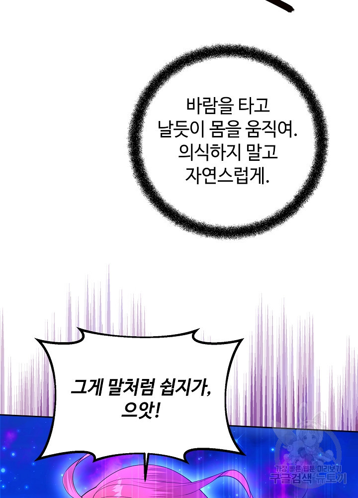 남주의 아빠를 길들여 버렸다 16화 - 웹툰 이미지 20