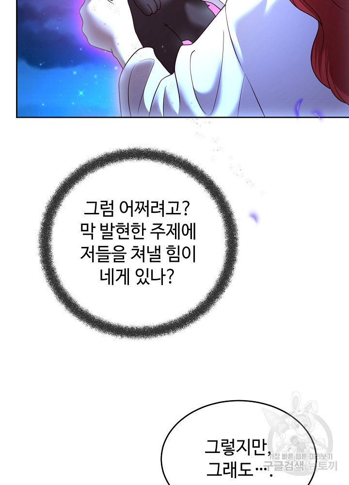 남주의 아빠를 길들여 버렸다 16화 - 웹툰 이미지 31