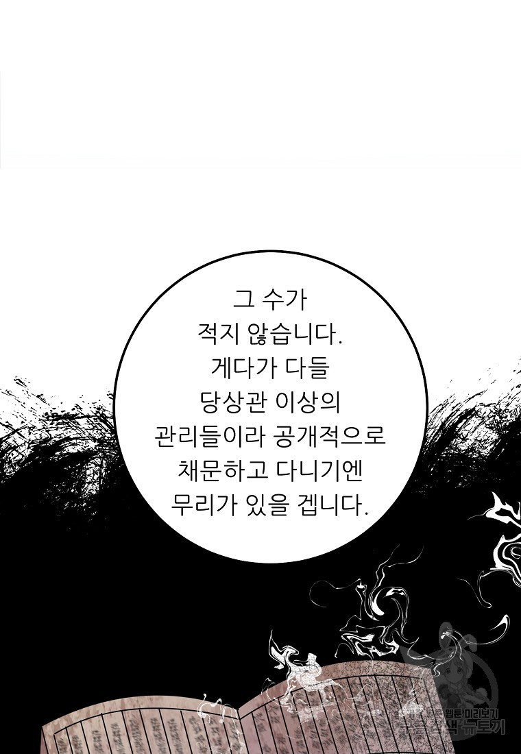 호랑낭자뎐 16화 - 웹툰 이미지 7