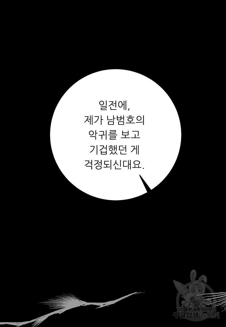 호랑낭자뎐 16화 - 웹툰 이미지 39