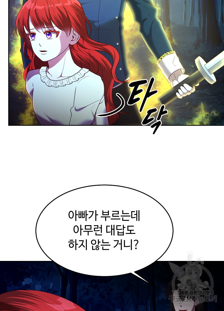 남주의 아빠를 길들여 버렸다 17화 - 웹툰 이미지 18