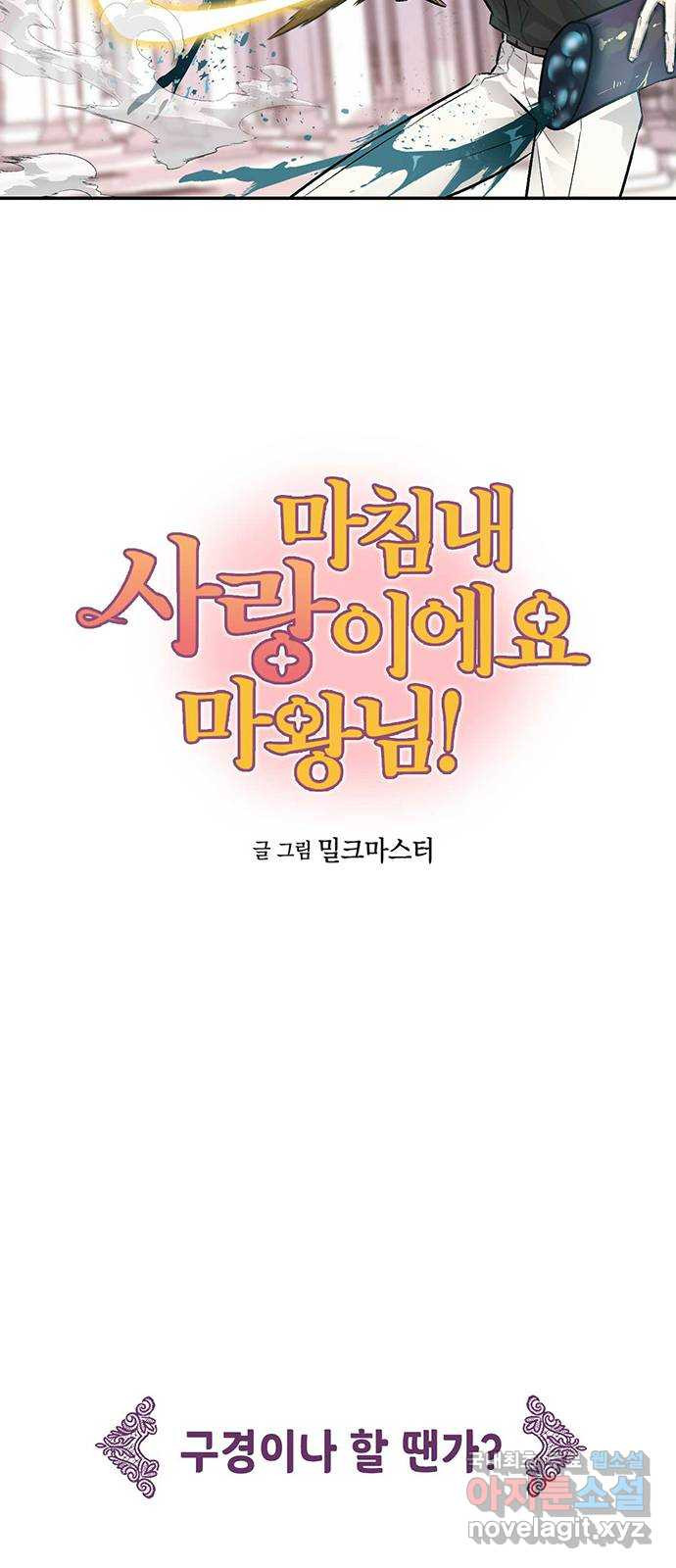 마침내 사랑이에요 마왕님! 36화 : 결판 - 웹툰 이미지 7