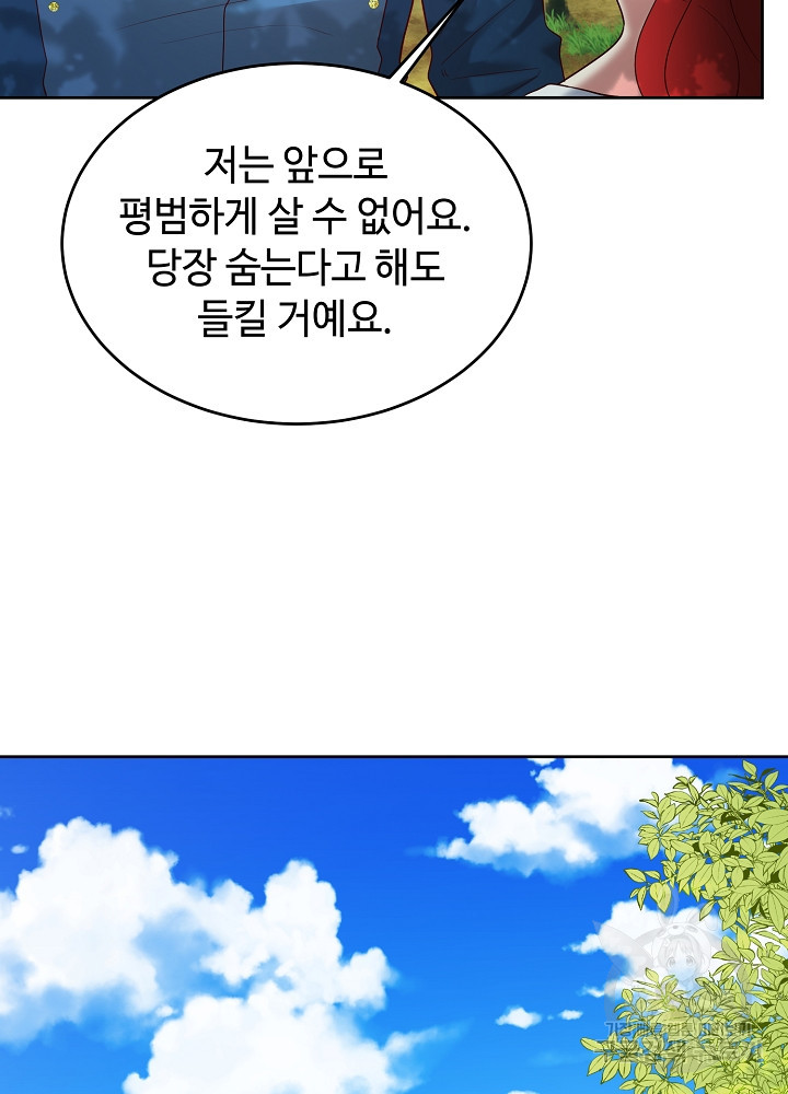 남주의 아빠를 길들여 버렸다 17화 - 웹툰 이미지 50