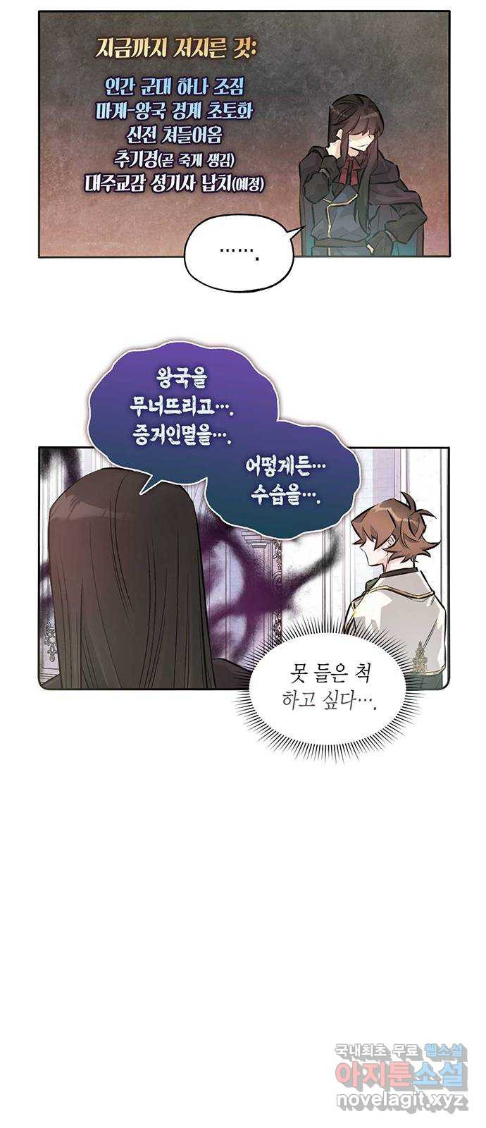 마침내 사랑이에요 마왕님! 36화 : 결판 - 웹툰 이미지 11