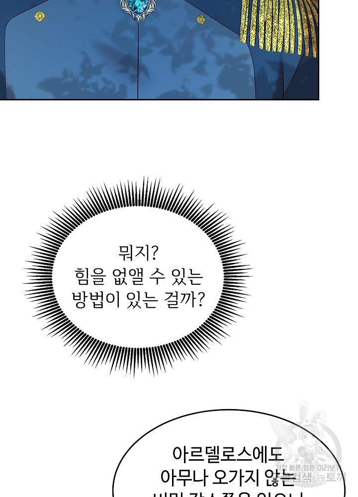 남주의 아빠를 길들여 버렸다 17화 - 웹툰 이미지 54