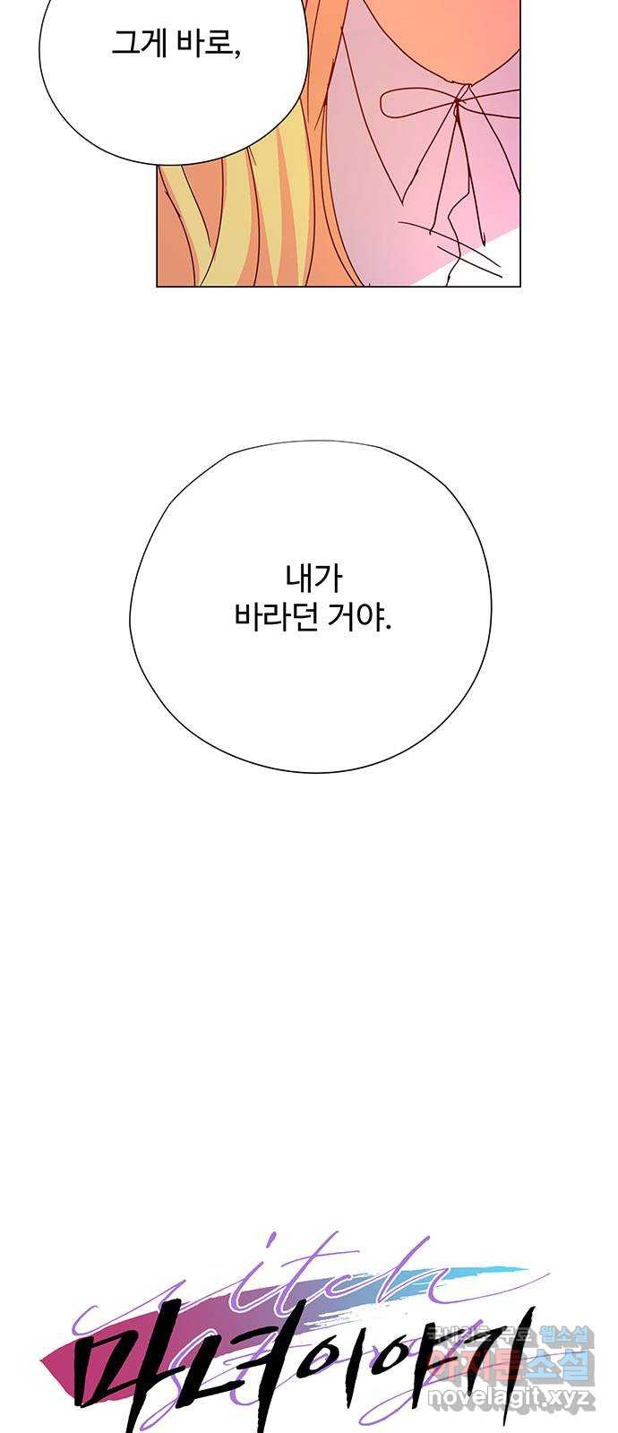 마녀이야기 40화: 공격 - 웹툰 이미지 7