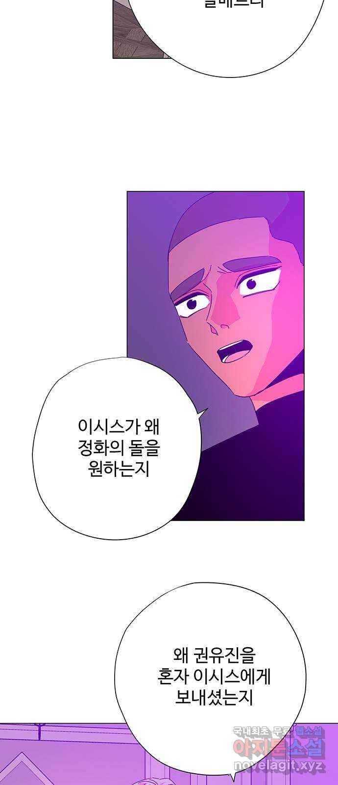 마녀이야기 40화: 공격 - 웹툰 이미지 9