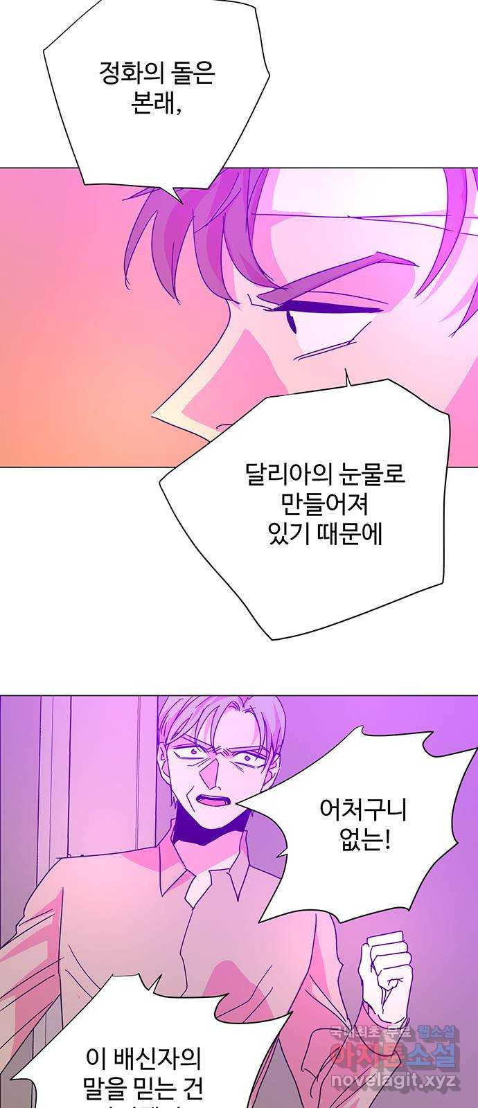 마녀이야기 40화: 공격 - 웹툰 이미지 25