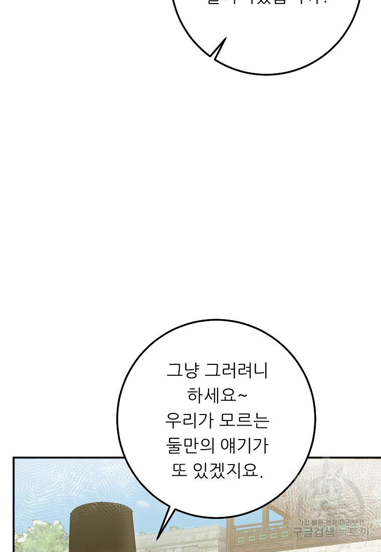 호랑낭자뎐 17화 - 웹툰 이미지 20