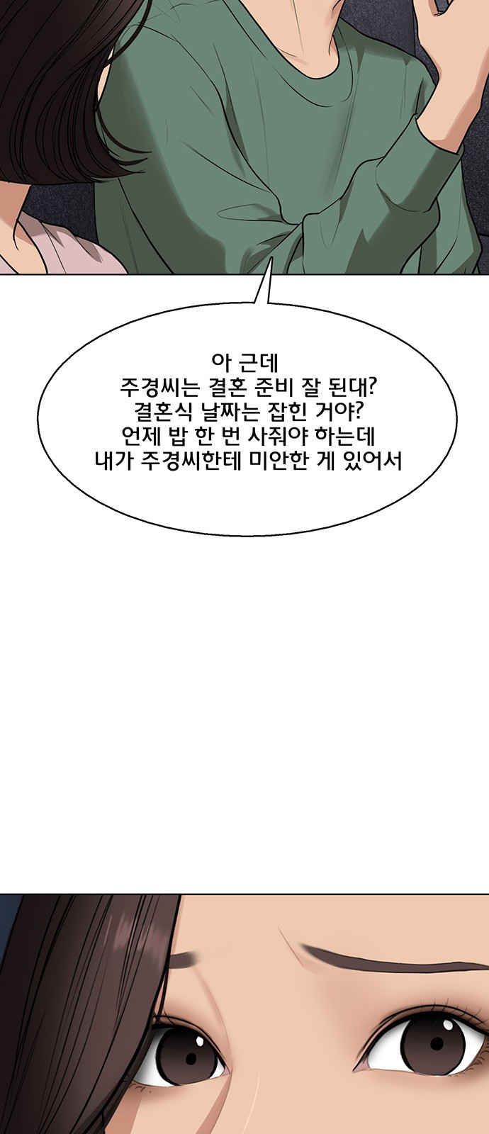 여신강림 외전-28화 - 웹툰 이미지 55