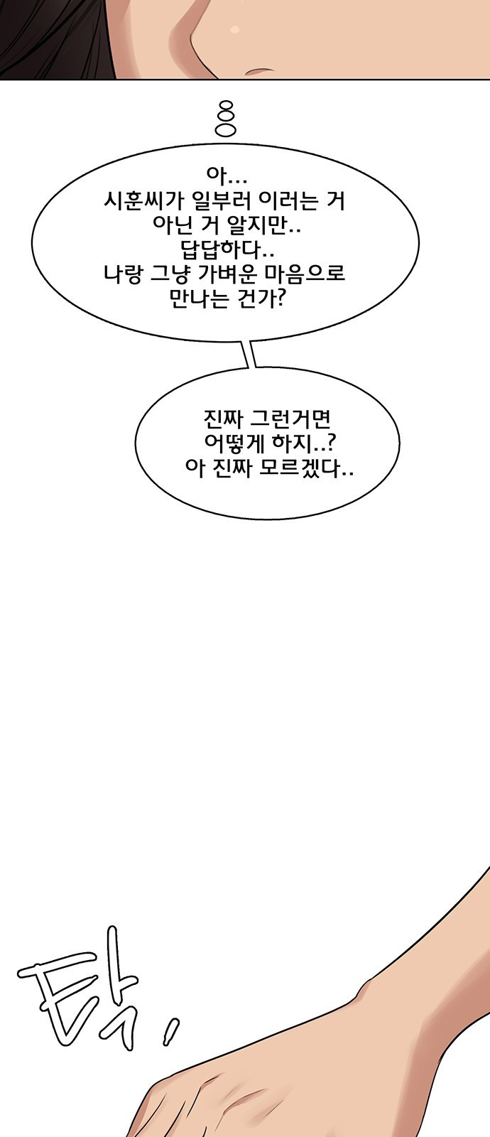 여신강림 외전-28화 - 웹툰 이미지 56