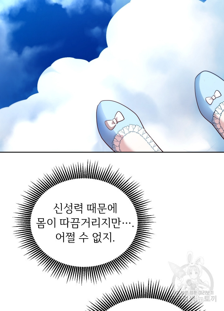 남주의 아빠를 길들여 버렸다 18화 - 웹툰 이미지 3