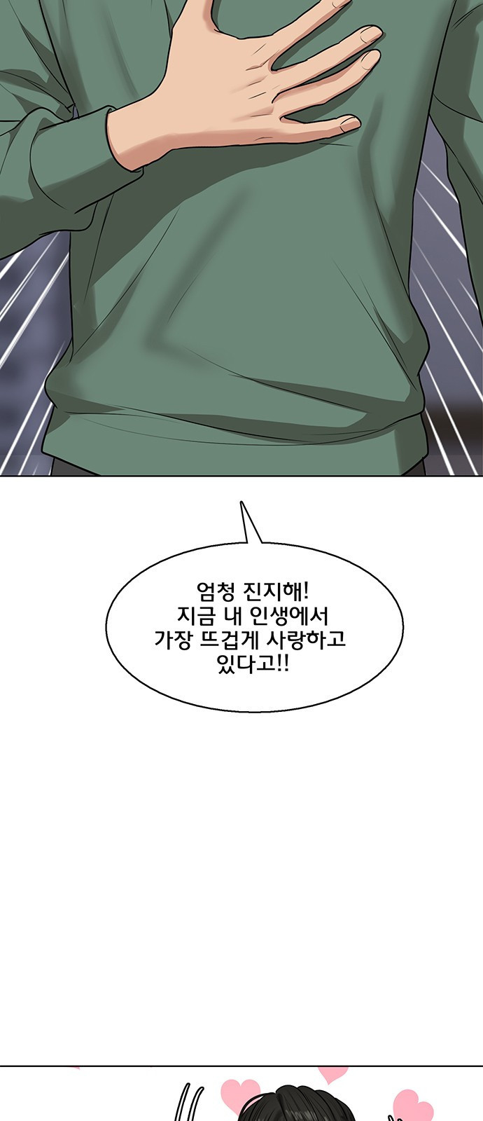 여신강림 외전-28화 - 웹툰 이미지 66