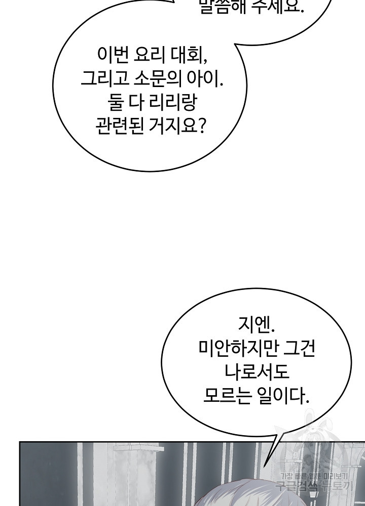 남주의 아빠를 길들여 버렸다 18화 - 웹툰 이미지 49