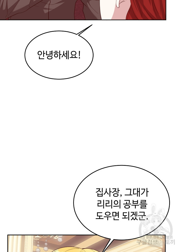 남주의 아빠를 길들여 버렸다 18화 - 웹툰 이미지 77