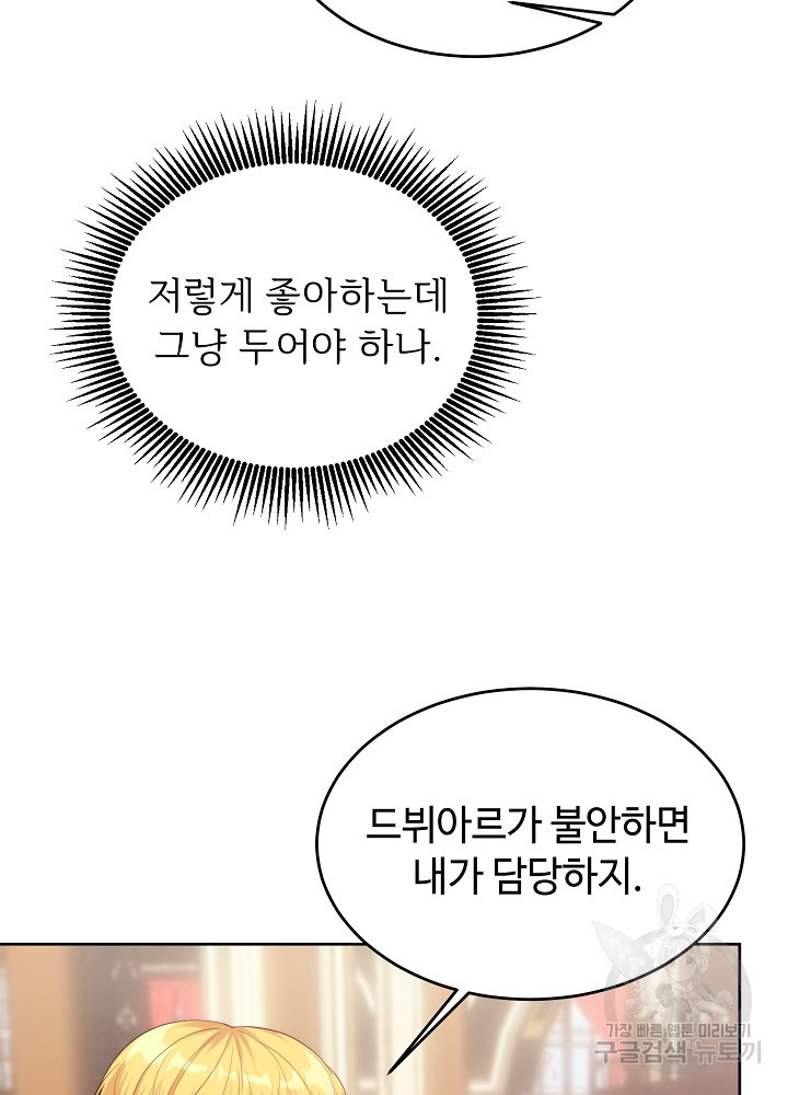 남주의 아빠를 길들여 버렸다 18화 - 웹툰 이미지 81