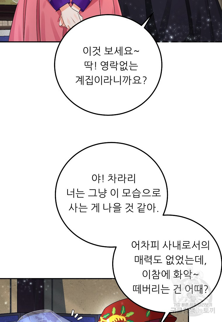 호랑낭자뎐 19화 - 웹툰 이미지 17