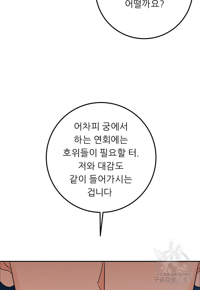 호랑낭자뎐 19화 - 웹툰 이미지 58