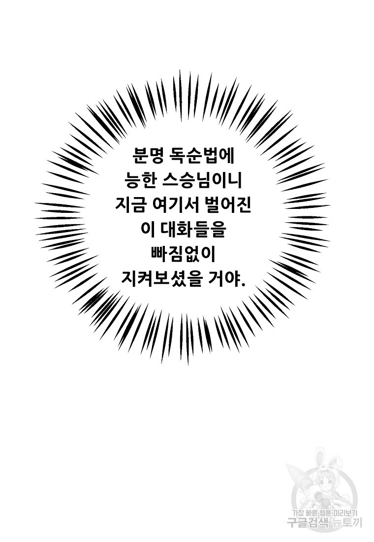 호랑낭자뎐 20화 - 웹툰 이미지 70