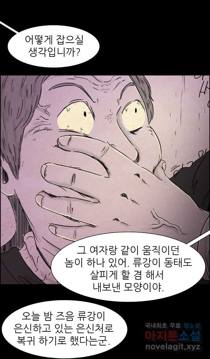 악몽의 형상 100화 - 웹툰 이미지 28