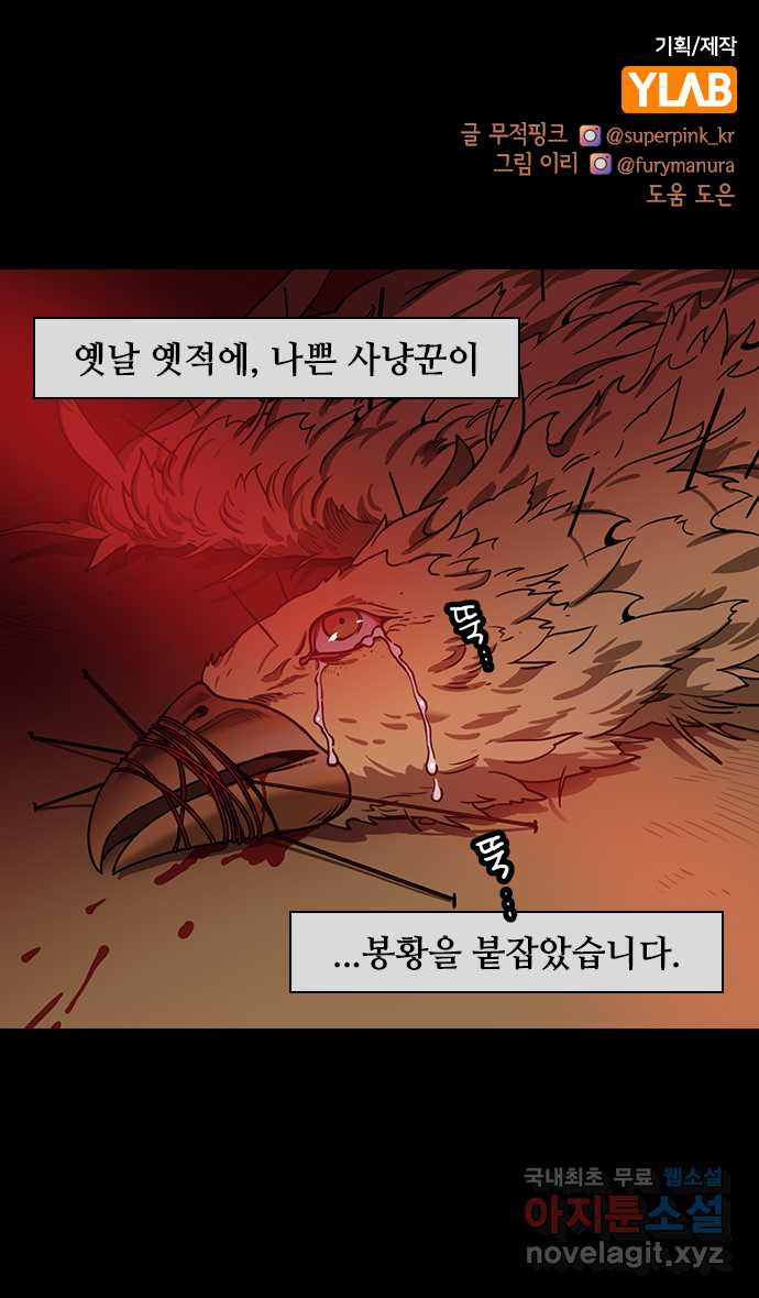 삼국지톡 삼국지_32.빨간 깃발, 하얀 깃발(1)허도반란 - 웹툰 이미지 1