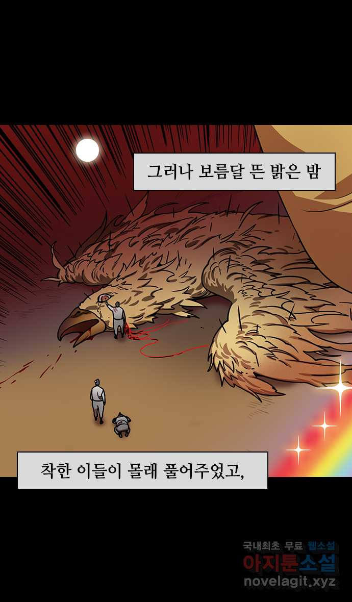 삼국지톡 삼국지_32.빨간 깃발, 하얀 깃발(1)허도반란 - 웹툰 이미지 2