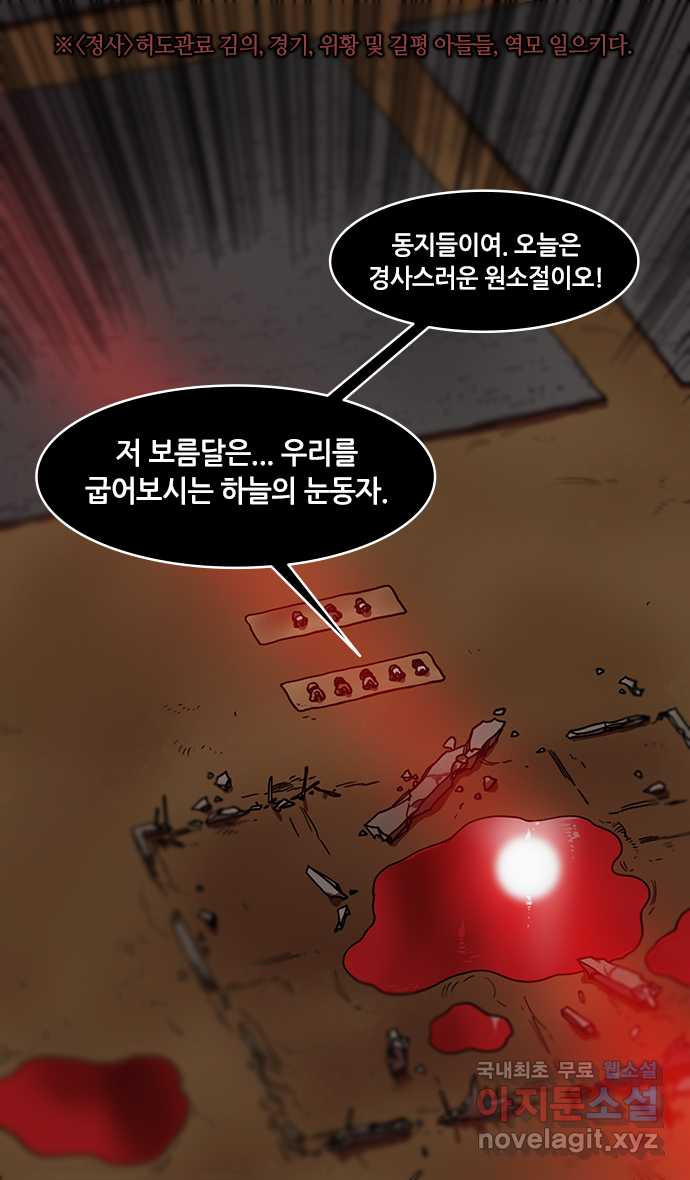 삼국지톡 삼국지_32.빨간 깃발, 하얀 깃발(1)허도반란 - 웹툰 이미지 7