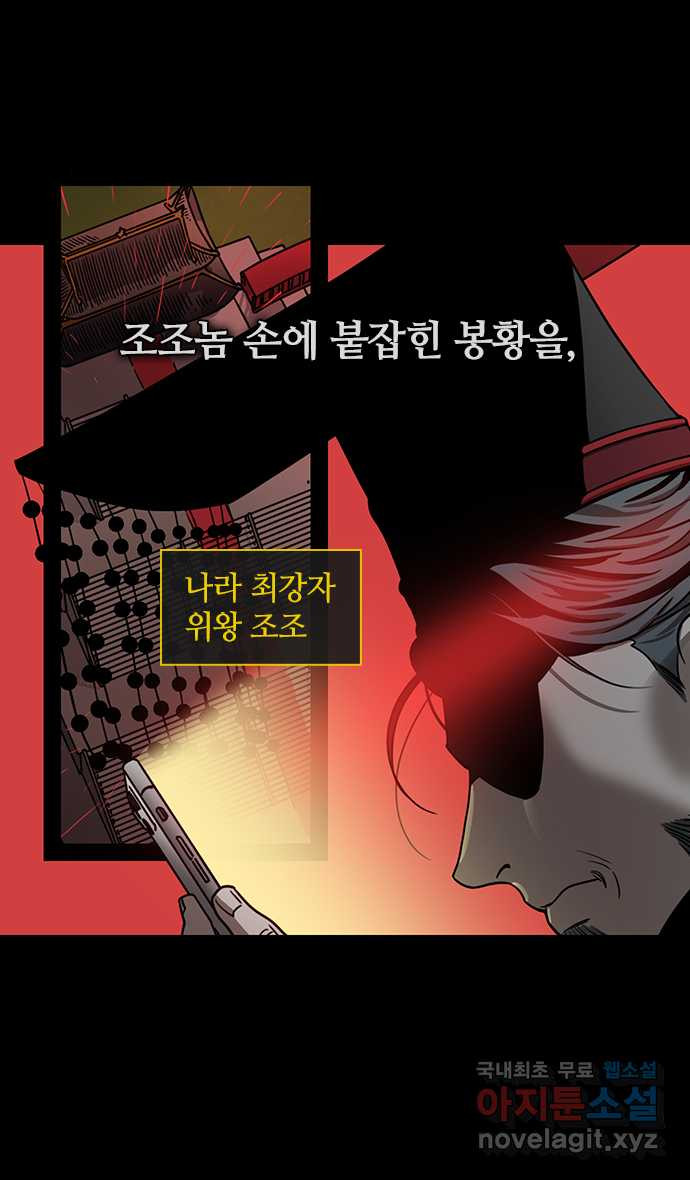 삼국지톡 삼국지_32.빨간 깃발, 하얀 깃발(1)허도반란 - 웹툰 이미지 8