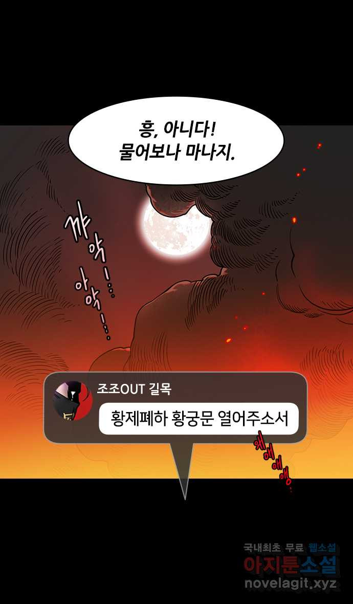 삼국지톡 삼국지_32.빨간 깃발, 하얀 깃발(1)허도반란 - 웹툰 이미지 10