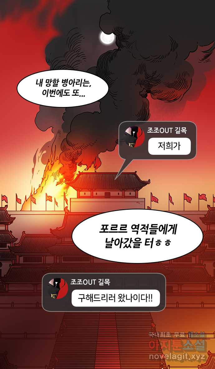 삼국지톡 삼국지_32.빨간 깃발, 하얀 깃발(1)허도반란 - 웹툰 이미지 11