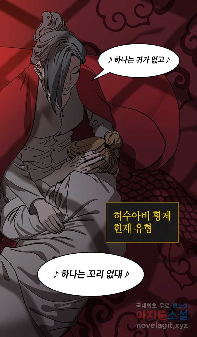 삼국지톡 삼국지_32.빨간 깃발, 하얀 깃발(1)허도반란 - 웹툰 이미지 14