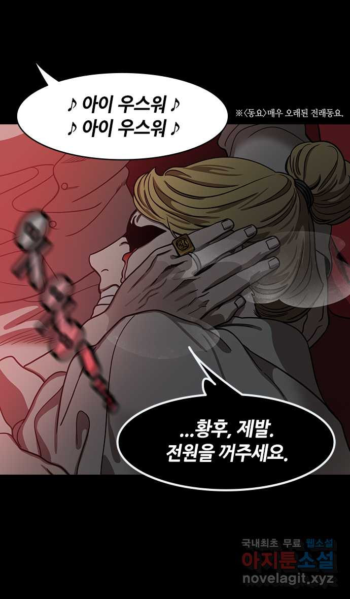 삼국지톡 삼국지_32.빨간 깃발, 하얀 깃발(1)허도반란 - 웹툰 이미지 15