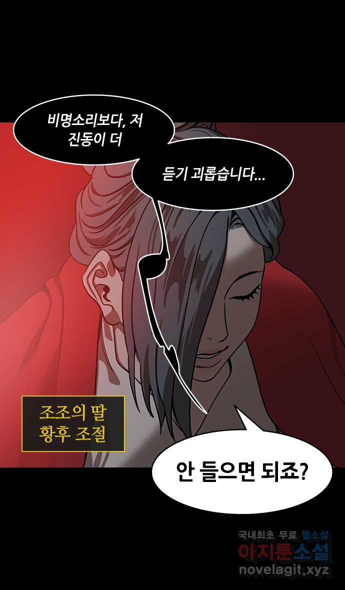 삼국지톡 삼국지_32.빨간 깃발, 하얀 깃발(1)허도반란 - 웹툰 이미지 16