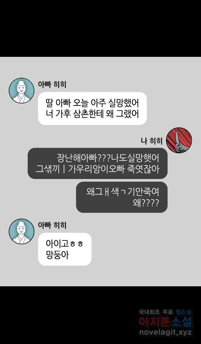 삼국지톡 삼국지_32.빨간 깃발, 하얀 깃발(1)허도반란 - 웹툰 이미지 21