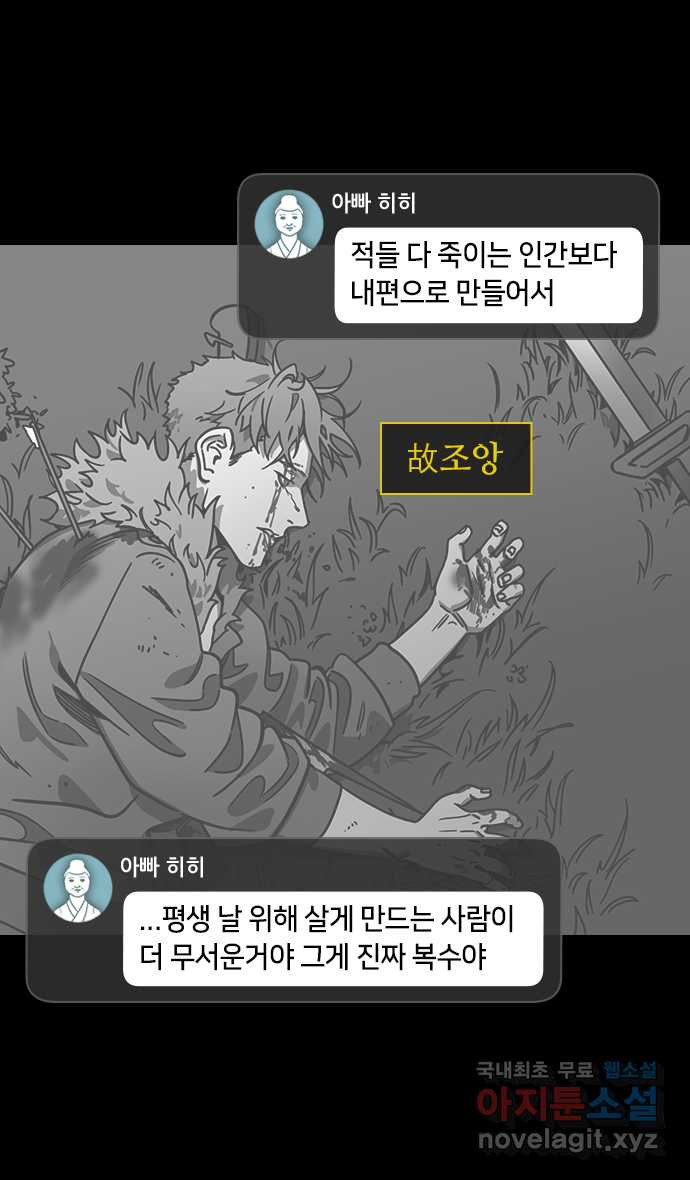 삼국지톡 삼국지_32.빨간 깃발, 하얀 깃발(1)허도반란 - 웹툰 이미지 22