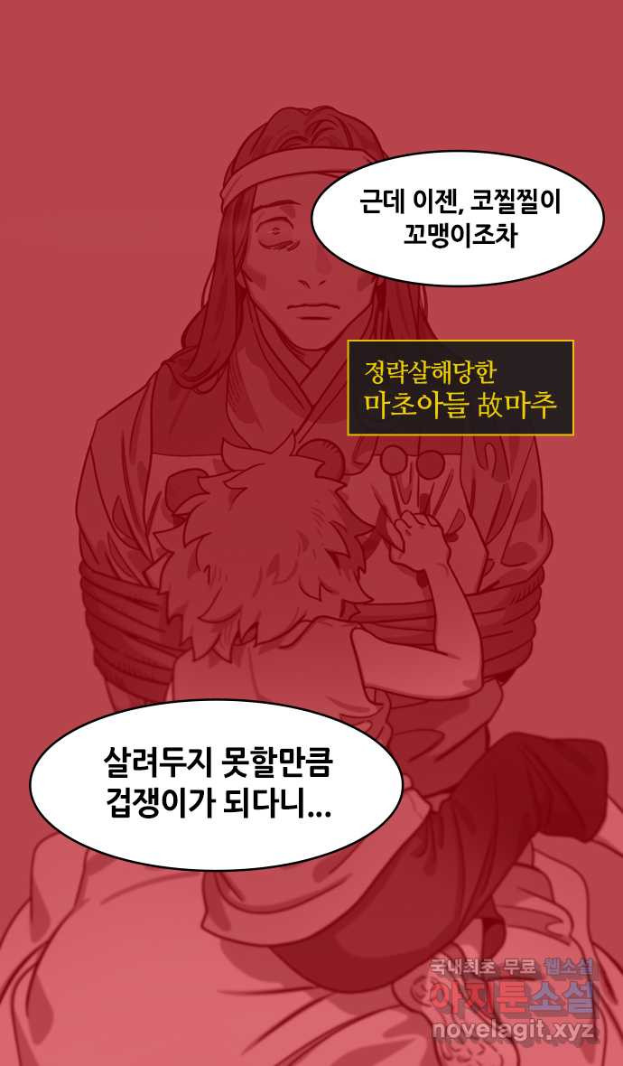 삼국지톡 삼국지_32.빨간 깃발, 하얀 깃발(1)허도반란 - 웹툰 이미지 25