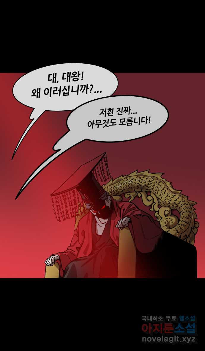 삼국지톡 삼국지_32.빨간 깃발, 하얀 깃발(1)허도반란 - 웹툰 이미지 27