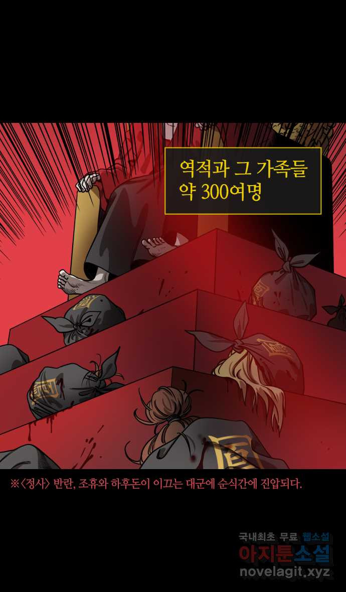 삼국지톡 삼국지_32.빨간 깃발, 하얀 깃발(1)허도반란 - 웹툰 이미지 28