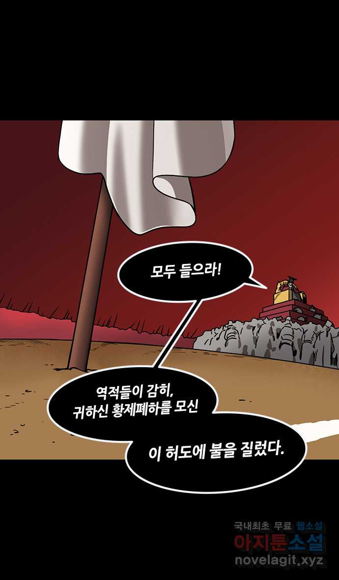 삼국지톡 삼국지_33.빨간 깃발, 하얀 깃발(2)죽여라! - 웹툰 이미지 2