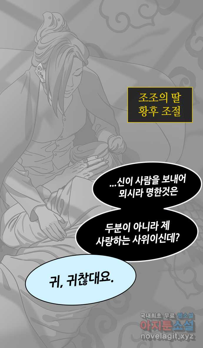 삼국지톡 삼국지_33.빨간 깃발, 하얀 깃발(2)죽여라! - 웹툰 이미지 15