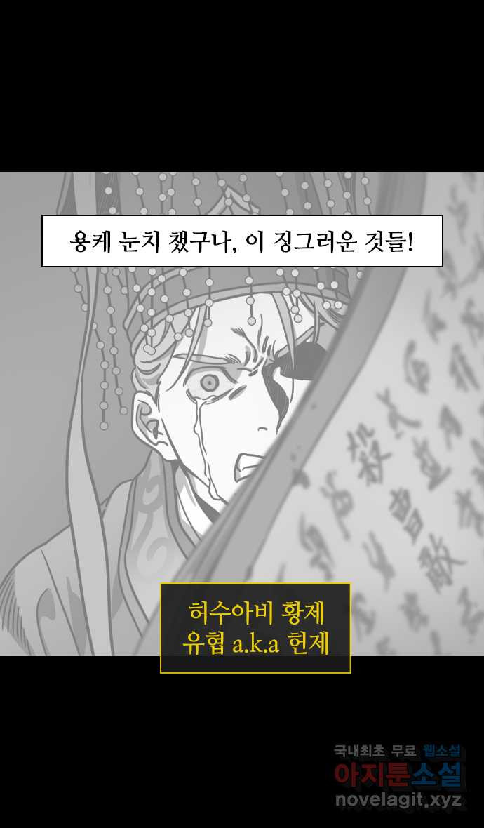 삼국지톡 삼국지_33.빨간 깃발, 하얀 깃발(2)죽여라! - 웹툰 이미지 23