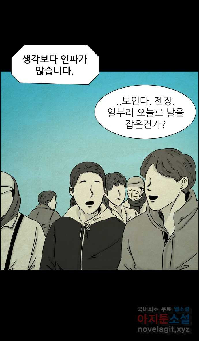 악몽의 형상 101화 - 웹툰 이미지 25